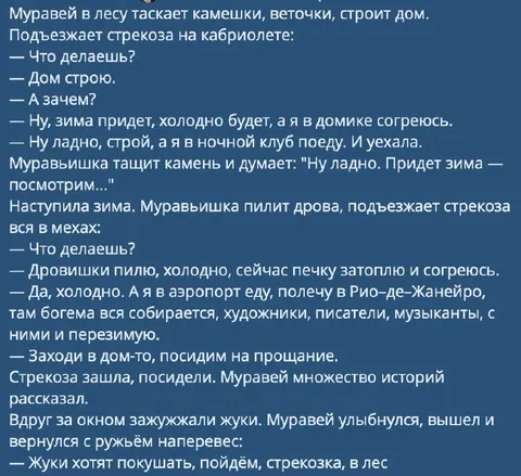 Муравей и стрекоза зимой