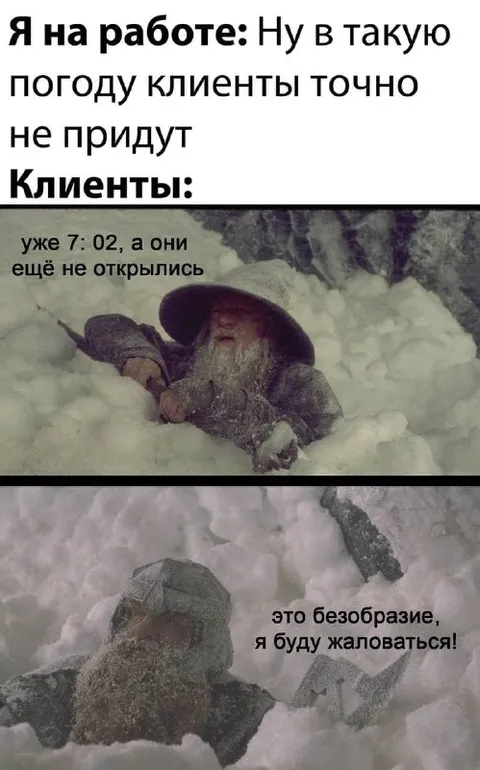 Клиенты не пришли из-за погоды