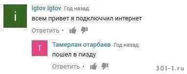 Подключил интернет и пожалел