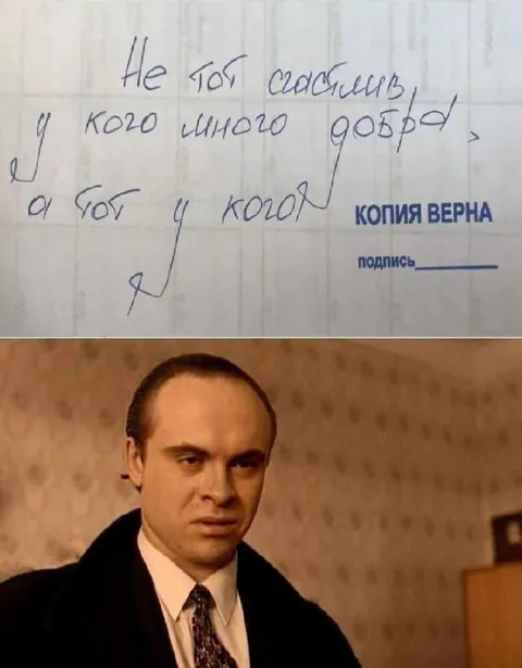 Не тот счастлив, у кого много добра
