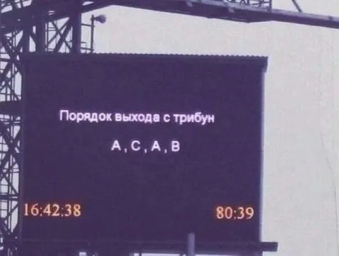 Порядок выхода с трибун