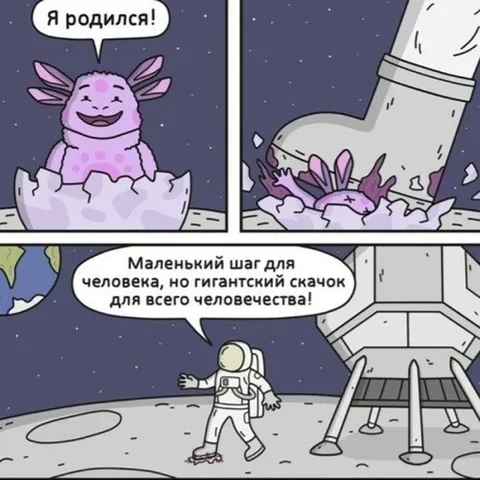 Гигантский скачок человечества