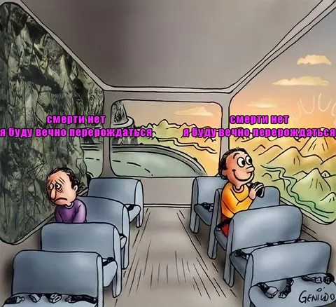 Смерти нет, я буду перерождаться