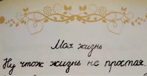 Ну что ж, жизнь непростая