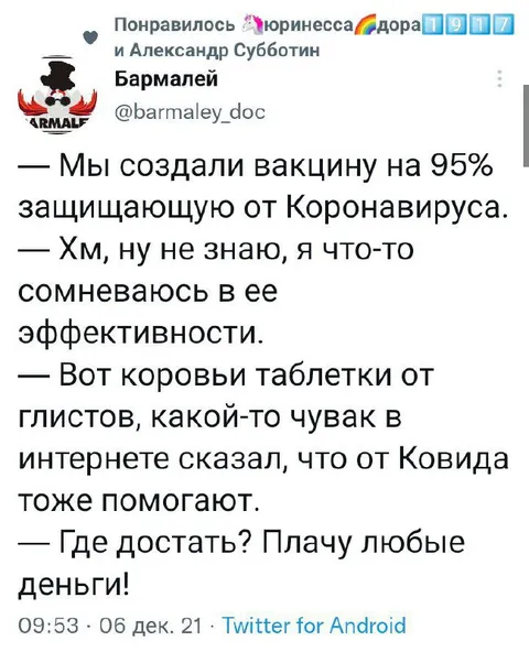 Вакцина и таблетки от глистов