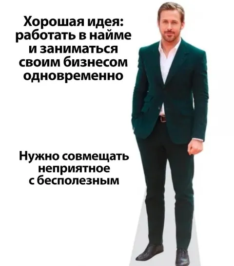 Совмещать неприятное с бесполезным