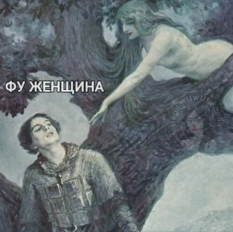 Фу женщина тянется к мужчине