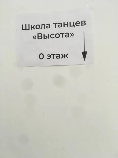 Школа танцев на нулевом этаже