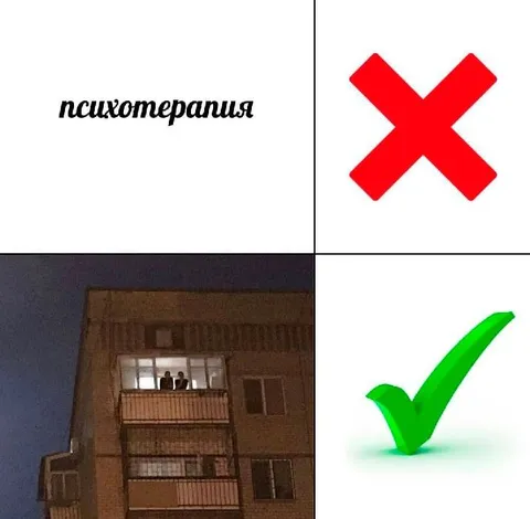 Психотерапия у соседей