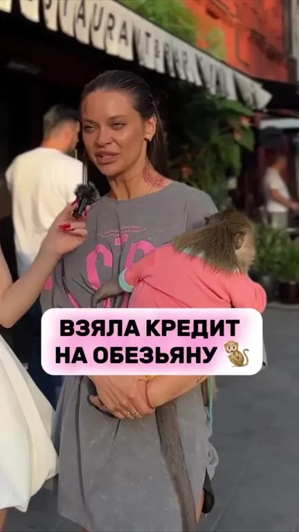 Кредит на обезьяну