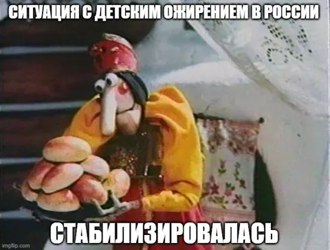 Ситуация с детским ожирением