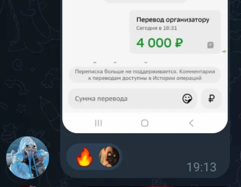 Перевод организатору на 4000 ₽