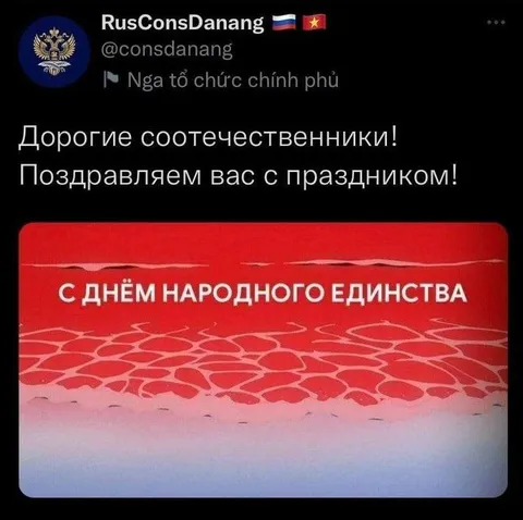 Поздравление с Днём народного единства