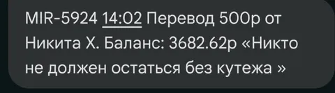 Никто не должен остаться без кутежа