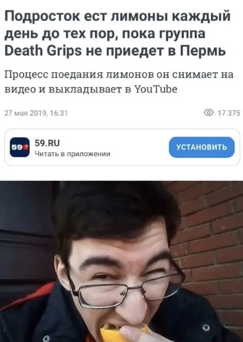 Подросток ест лимоны ради Death Grips