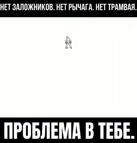 Проблема в тебе