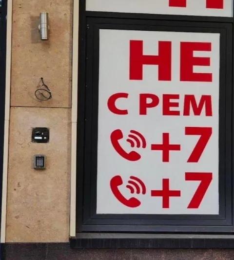 Не с рем — звоните +7