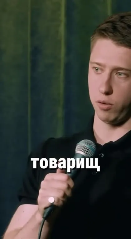 Комик забывает шутку