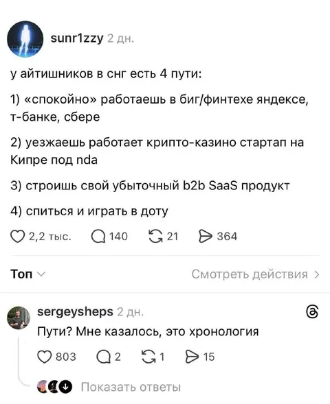 Четыре пути айтишника в СНГ