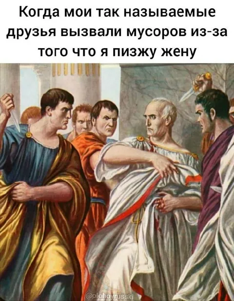 Друзья вызвали мусоров