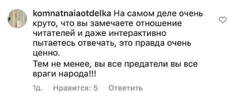 Предатели вы все враги народа