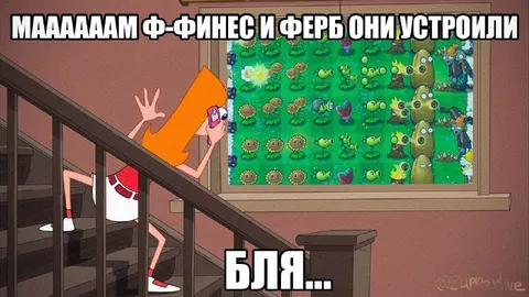 Мама, Финес и Ферб опять устроили