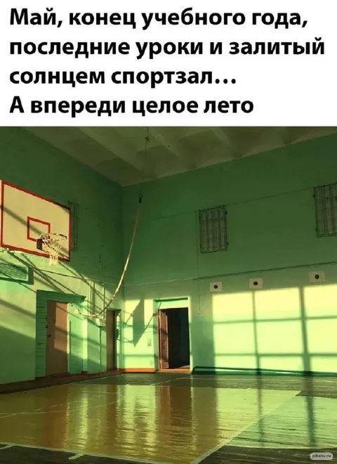 Последние уроки и целое лето