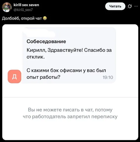 Собеседование с запретом писать в чат