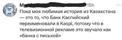 Банк Каспийский и писающий звук
