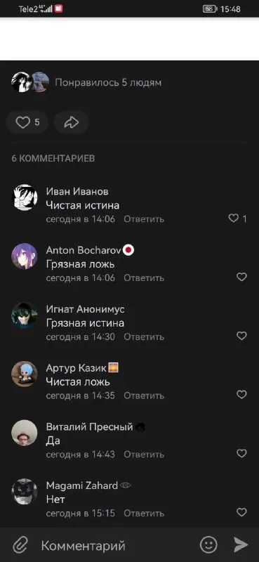 Грязная правда и чистая ложь