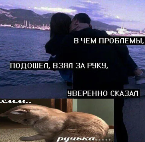 Уверенно взял за ручку