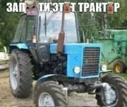 Запчасти — это трактор
