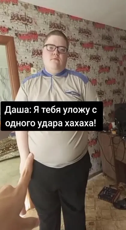 Я уложу тебя с одного удара