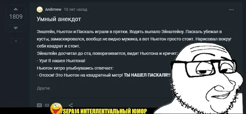 Эйнштейн нашёл Паскаля