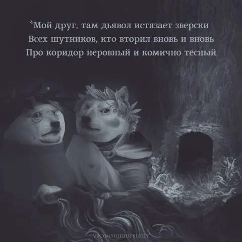Дьявол и тесный коридор