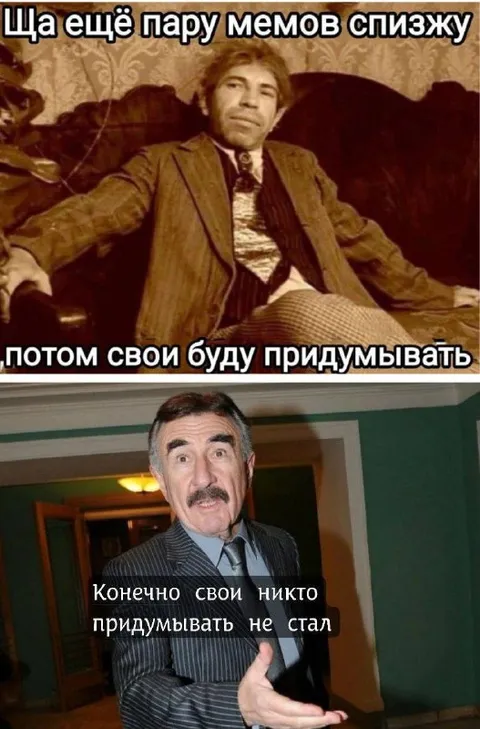 Ща ещё пару мемов спизжу
