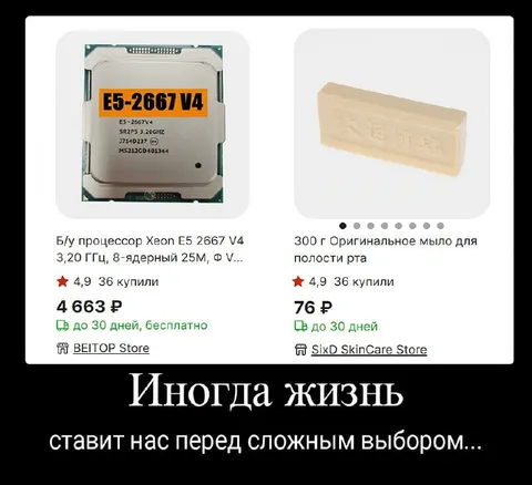 Процессор или мыло для полости рта