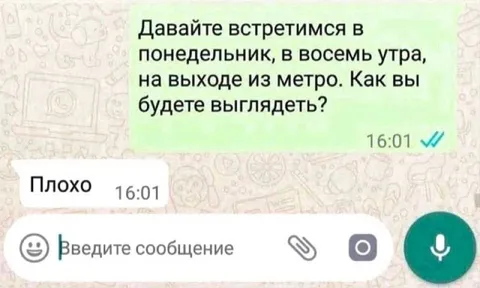 Встреча в понедельник утром