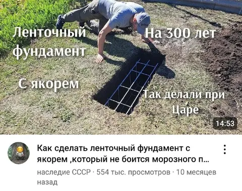 Ленточный фундамент на 300 лет