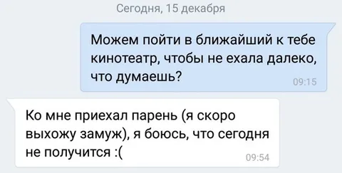 Кино отменяется из-за парня
