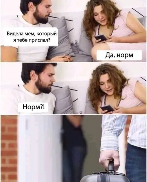 Норм? Я съезжаю