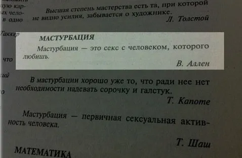 Цитаты о мастурбации