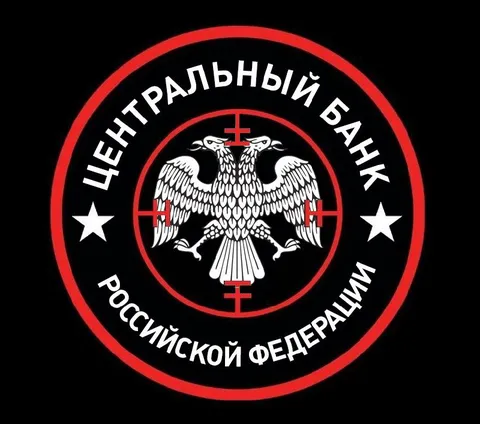 Центральный банк Российской Федерации