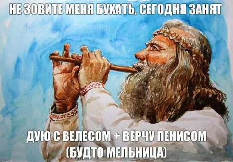 Дую с Велесом и верчу пенисом