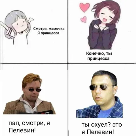 Папа тоже Пелевин