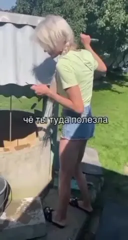 Ещё и воду хочешь достать