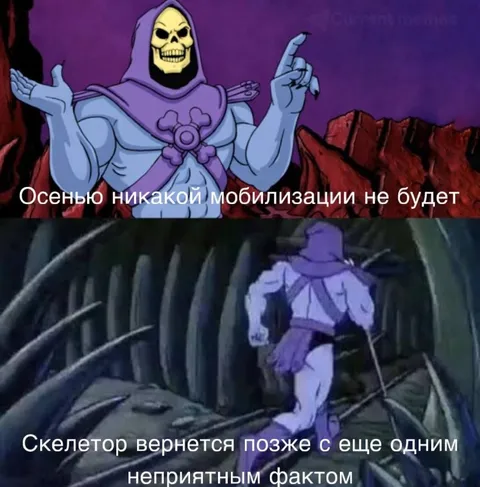 Скелетор возвращается с неприятным фактом