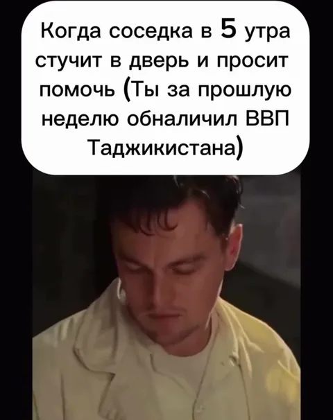 Соседка просит помочь в пять утра