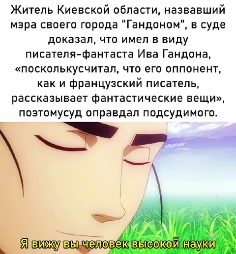 Человек высокой науки