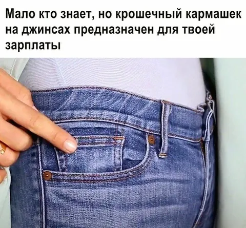 Крошечный кармашек для зарплаты